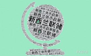 高盛：预计新西兰联储下周将更大幅度降息