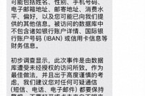 迪奥 *** 中心回应客户信息泄露：如未收到通知则不受影响，已实施监控