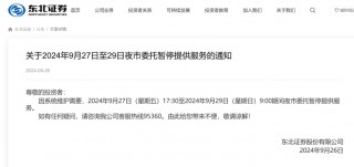 暂停！多家券商紧急发声！