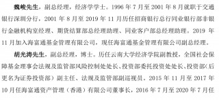 闪电上岗新东家 公募投研副总周小波旋即“重出江湖” 履职海富通副总经理