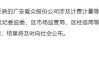 市民反映一天被扣一两百元水电费，当地回应