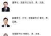 国开行新任一党委副书记