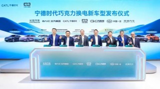 宁德时代携手五大车企，发布10款巧克力换电新车型