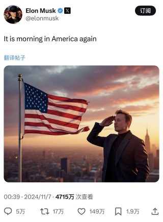马斯克发声：美国 *** 的激进改革即将到来