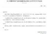中国银行：2月10日起调整积存金产品的购买条件 上调积存金起购点至700元