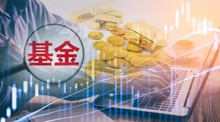 大小盘风格切换？基金低配股跑赢抱团股，百万元公募重仓股暗含信号