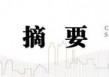 中信建投：交易中美贸易对话