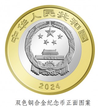 中国人民银行定于2024年7月31日起陆续发行东北虎豹国家公园纪念币