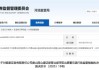 内部管理存在多项漏洞！银泰证券一营业部被出具警示函