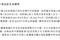 富友支付三闯港交所