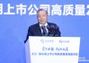 视频|吴晓求：发展资本市场必须处理好“三个问题”，既要防止IPO天使化也要防止ICU化（全文）