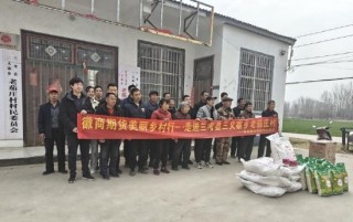 徽商期货郑州营业部赴河南省兰考县 老茄庄村开展乡村振兴活动