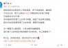  *** 闪购上线6天：外卖单日订单量已破1000万