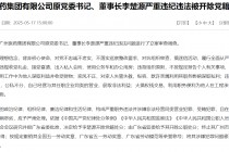 搞迷信活动、默许亲属谋取私利、非法收受巨额财物 广药集团原董事长李楚源被“双开”