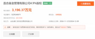 一月内遭两大股东“抛弃”，三分之一股权被 *** ，嘉合基金怎么了？