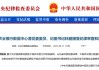 农业银行数据中心原党委委员、纪委书记林鹏被查