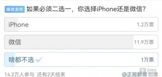 微信与iPhone16二选一？这次该苹果妥协了