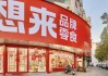 万辰集团董事长王健坤被留置、立案调查，曾打造“量贩零食之一股”