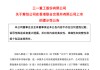 三一重工筹划发行H股并在香港联交所上市
