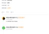 315在行动 | 宏利基金被投诉：网友称从来没有购买任何基金的习惯，却被平白无故购买宏利活期友B型基金1万元