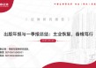 【中泰传媒】出版年报与一季报总结：主业恢复，奋楫笃行