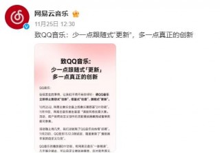  *** 音乐发文疑似回应网易云音乐抄袭质疑