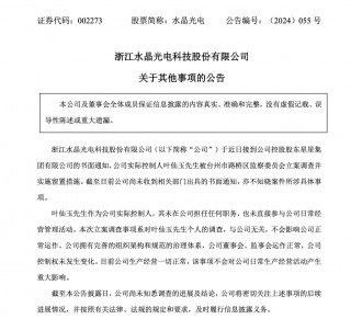 280亿巨头突发！实控人被立案并留置！