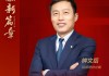 招银理财总裁钟文岳：做好五篇大文章，为实体经济注入金融“活水”