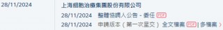 上海细胞治疗集团拟赴香港上市 中金、建银联席保荐