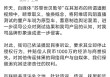 阿维塔法务部：已对自媒体“苏黎世贝勒爷”提起民事诉讼，要求赔偿1000万元