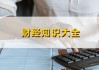如何评估市场开盘时的投资策略？开盘时间对投资决策有何重要性？