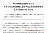 这家A股药企及实控人，被 *** 立案