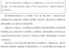 厦门银行：董事长姚志萍辞任