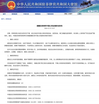 中国驻菲律宾使馆再次郑重提醒！