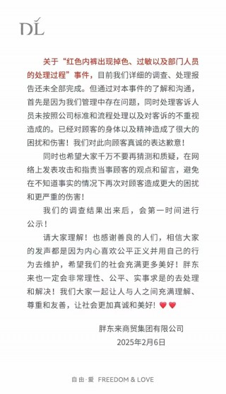 胖东来道歉！承认管理中存在问题