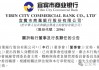 宜宾银行行长杨兴旺突然辞职，距离该行港股上市仅3个月