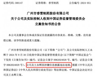 “11天大涨215%”A股公司，董事长被 *** 立案调查，财务总监离职！什么情况？