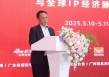 鸿威国际王照云：必须要把IP融入到制造业里面来