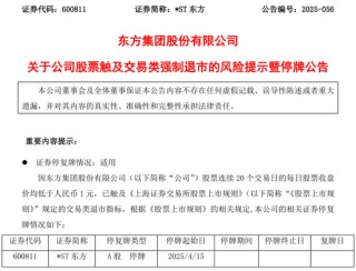 600811，终止上市！明起停牌