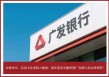 广发银行业绩承压，信用卡业务陷入瓶颈