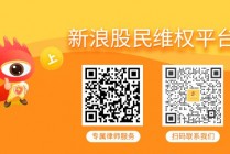东方通（300379）涉嫌信披违规被 *** 立案，投资者索赔启动