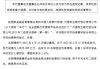 民生银行：成功发行400亿元二级资本债券