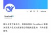 超2000个山寨DeepSeek网站出现！六成IP在美国
