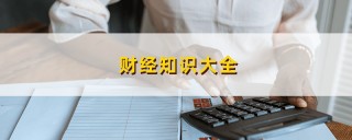 如何申请金融投资微股票投资？金融投资微股票投资申请的条件和流程是什么？