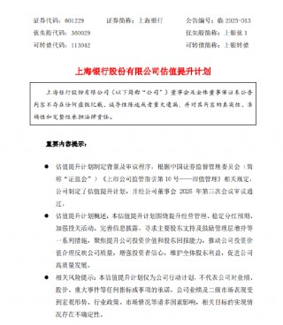 上海银行：计划未来三年每一年度现金分红比例不低于30%
