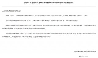 百亿私募保银投资被上海证监局责令改正:把投资管理职责委托他人行使 总经理李墨、合规负责人鲍佳溶收警示函