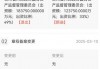 贵州习酒投资控股集团大股东持股增至67%  林昌富新晋董事