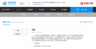 中航信托官宣“被托管”，建信、国投泰康两家进场，中航产融刚启动主动退市流程