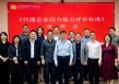 中国房协召开代建行业标准审查会 远洋建管作为标杆企业代表参会