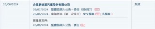 拟融资超40亿！哪吒汽车也要“逆天改命”？